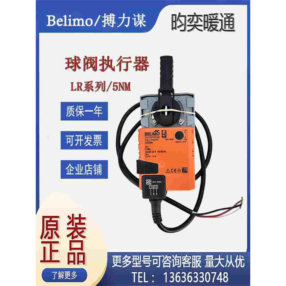 搏力谋LR24A-SR LR24A  LR230A LR230A-S LR24A-S球阀执行器5NM