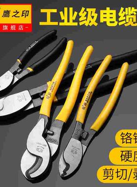 鹰之印 电缆剪电线剪刀电工切线断线钳电览钳绞线钳6寸8寸10寸