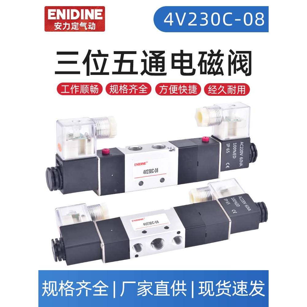 4V230C-08电磁阀三位五通双线圈气动阀4V330C/P/E-10 4V430C-15
