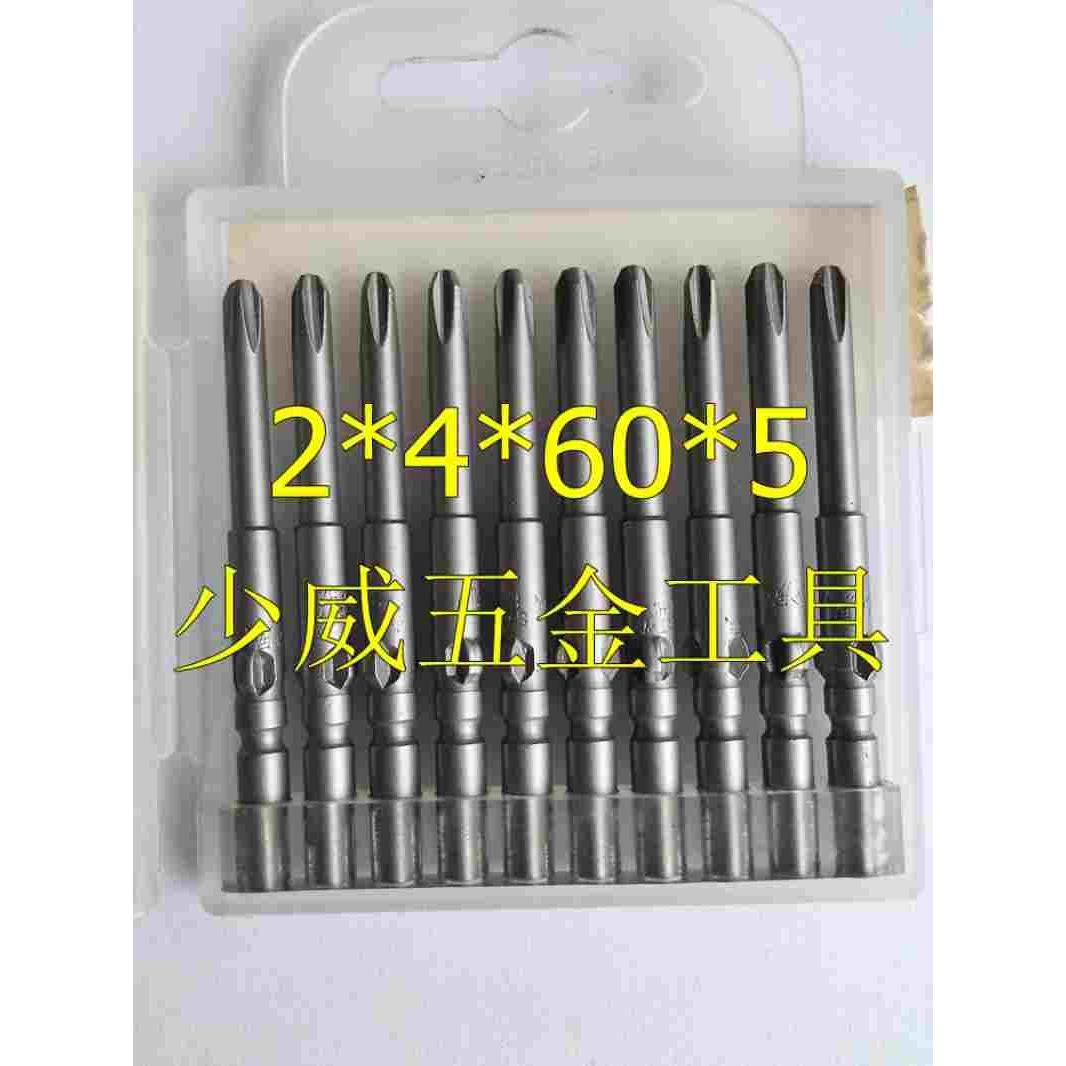 少威批头 电动801型气动批头 螺丝刀头十字 起子头PH2*4*60*5MM