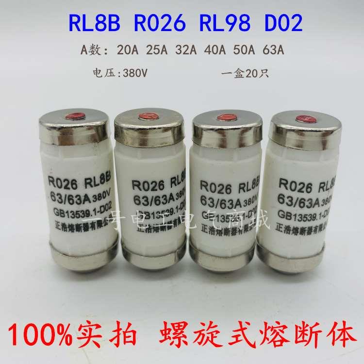 螺旋式熔断器RL8B-63 RL98 R026保险丝管20A 25A 32A 40A 50A 63A