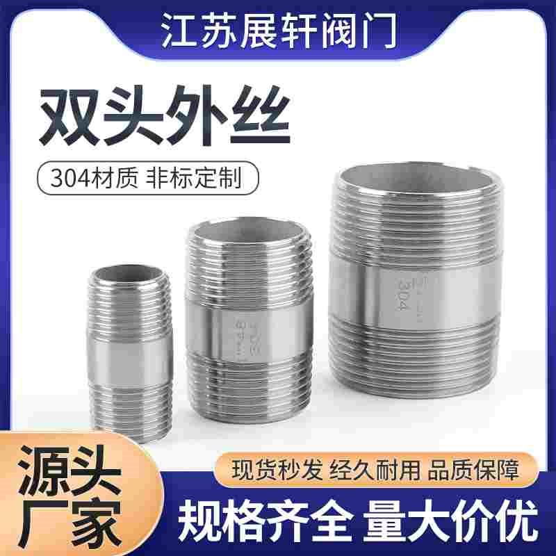 304/201不锈钢双头管外丝 DN10/15/1寸2寸水管接头外丝外螺纹直接