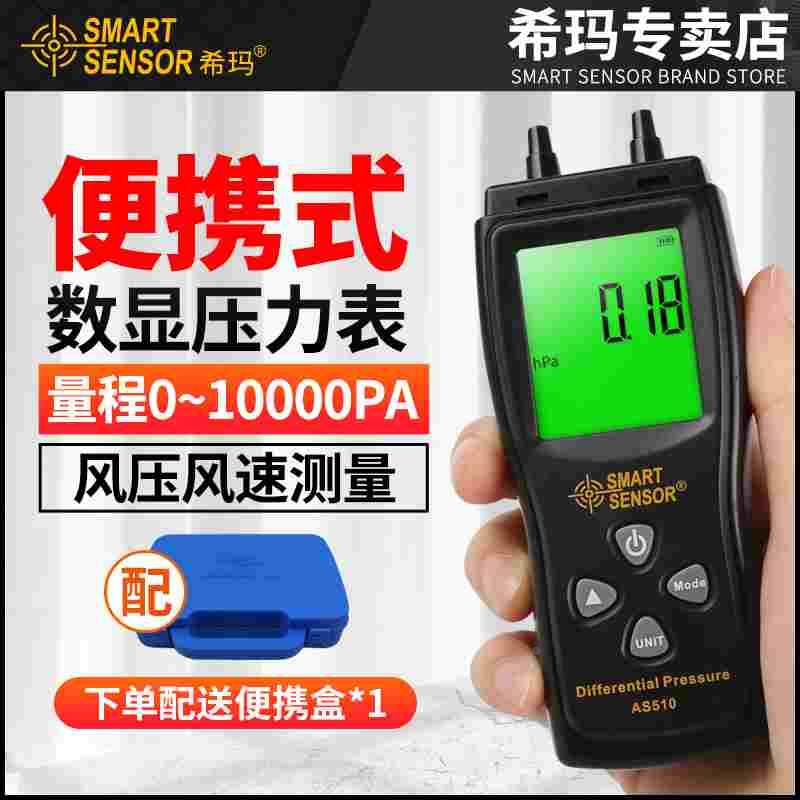 希玛压力表差压表数显微压差计手持式微压计气压表检测仪压差计
