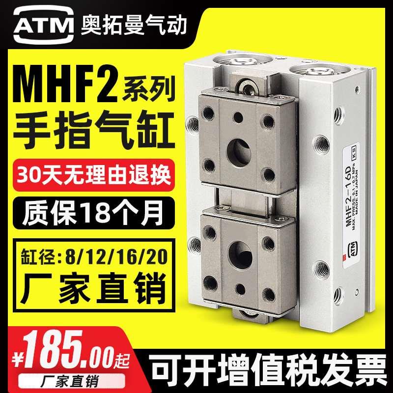 HDF导轨滑台薄型平行夹爪气动手指气缸MHF2-8D12D16D20D2DR气爪