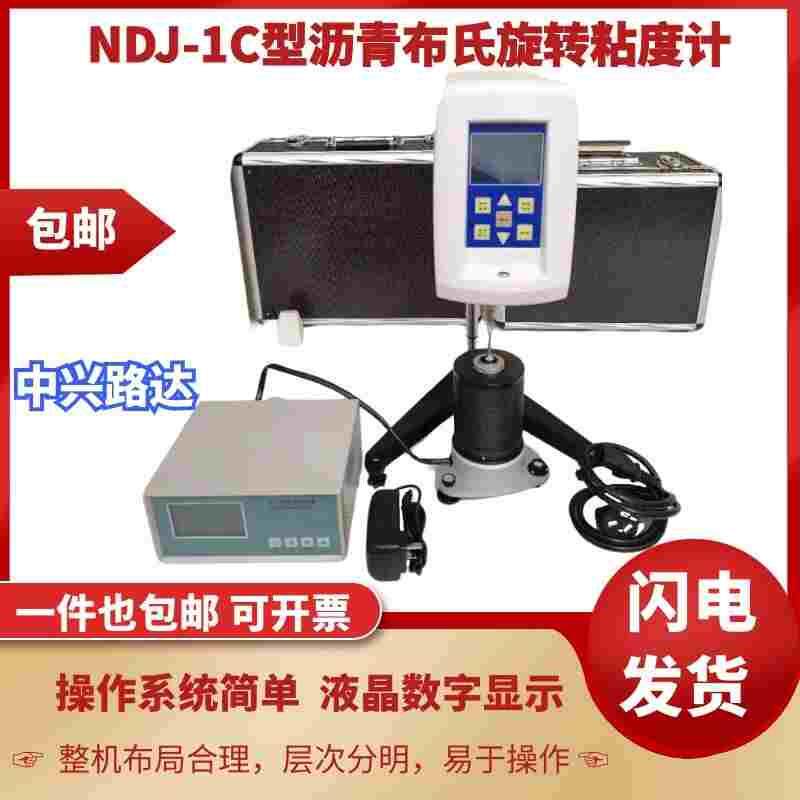 NDJ-1C沥青布氏旋转粘度计新标准布氏沥青标准粘度计动力运动粘度