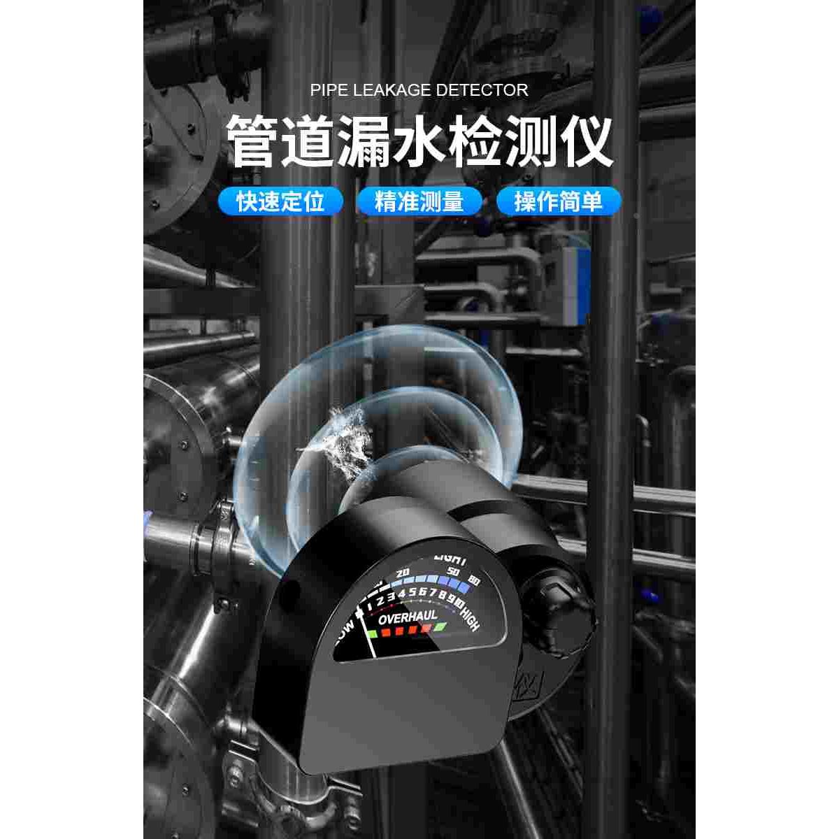 自来水管测漏仪漏水检测仪地暖管检漏室外管道漏水检测工具