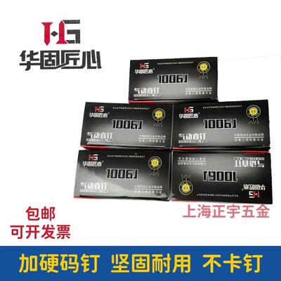 华固匠心气动码钉工业钉家具沙发挂网钉U型门型钉1006J1008J1010J