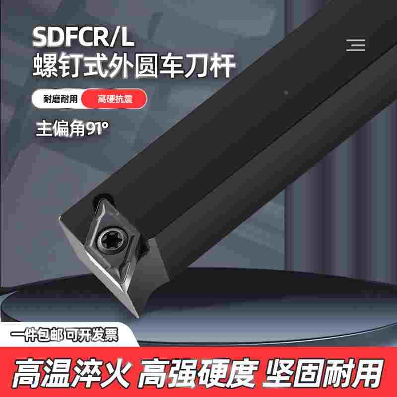 数控车刀刀杆 90度 车床刀具螺钉式SDFCR1212H07/1616H11外圆刀杆图片