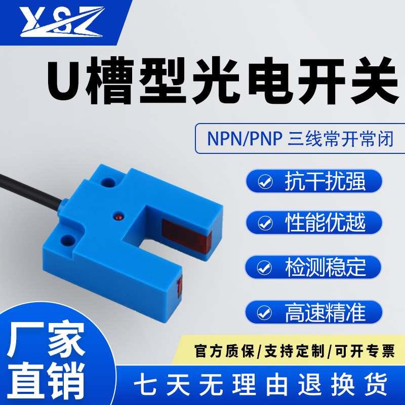 新森正小槽型光电E3S-GS15N平层传感器U型光电开关传感器感应开关