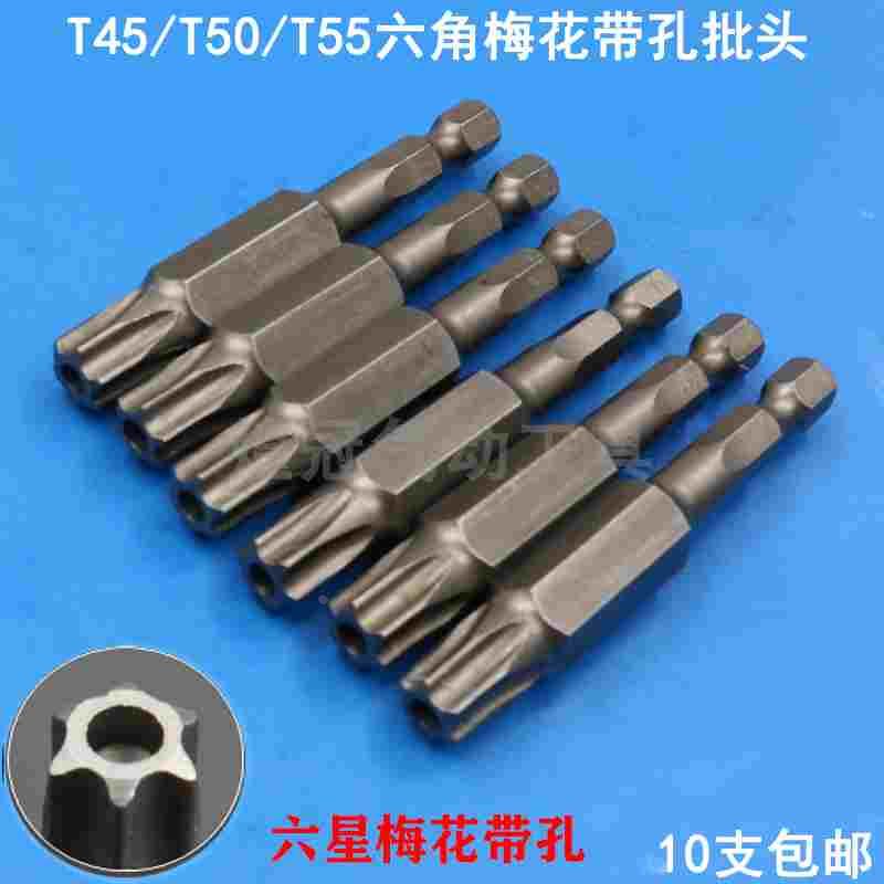 S2T45T50T55梅花批头六星批头米字批头1/4风批头带孔电动螺丝刀头