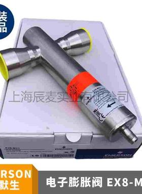 EMERSON艾默生电子膨胀阀EX4/EX5/EX6/EX7-I21/EX8-M21/EXV-M30