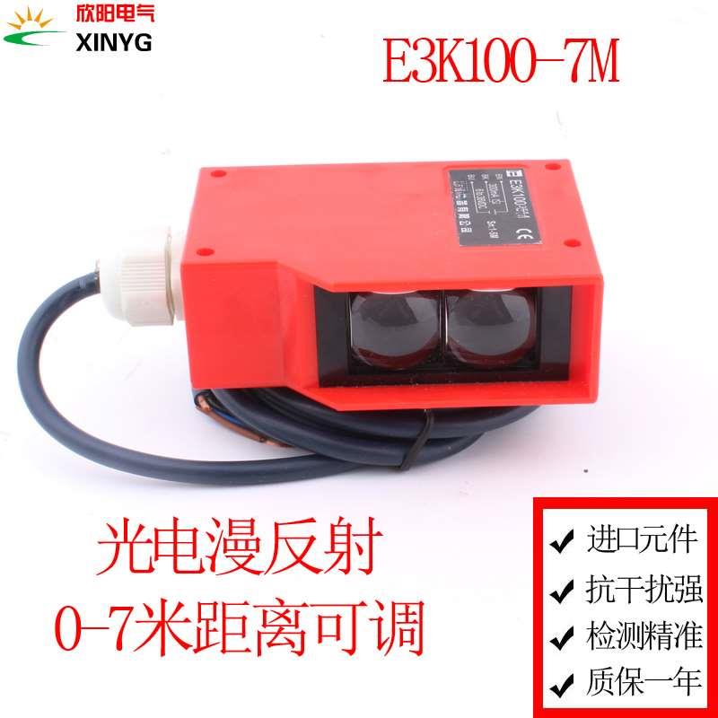 红外线漫反射式E3K-DS700C1超远距离检测5米可调工程车洗车机专用