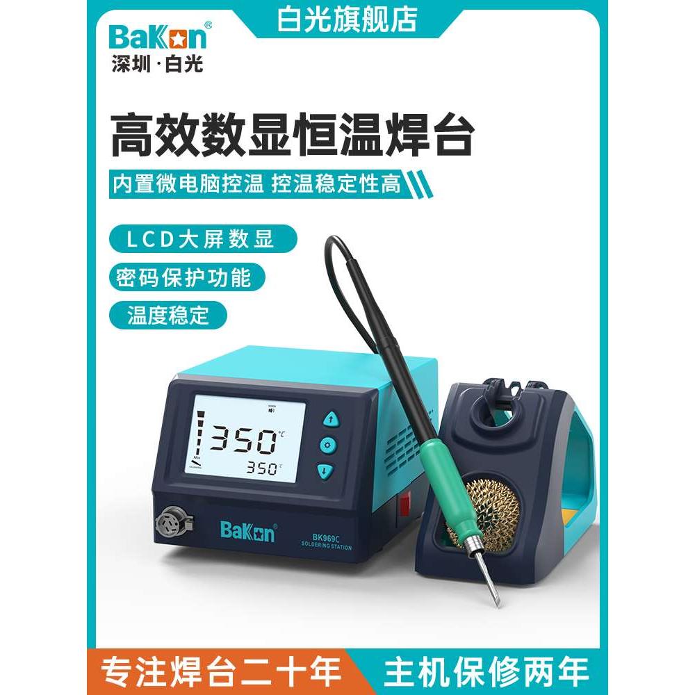 Bakon白光焊台BK969C白光电烙铁3秒化锡一体发热芯60W烙铁焊台