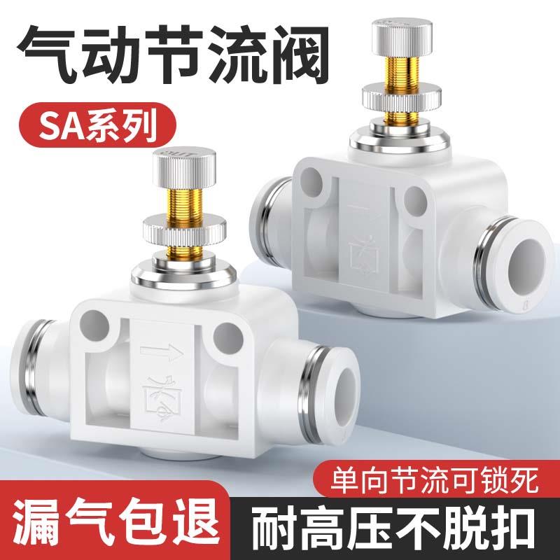节流阀可调气管接头调速阀气压调节气缸流量控制阀SA6/8/10/12mm