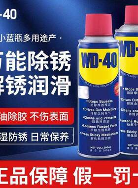 wd一40除锈润滑剂d40车窗润滑剂dw40防锈油w40养护w-40除锈剂d-40