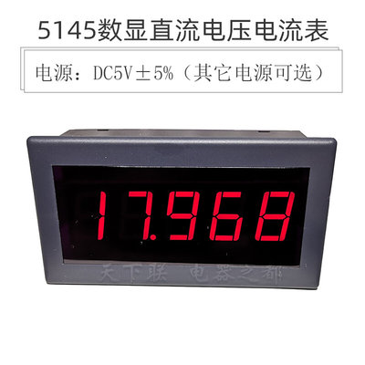 。高精度5145四位半LED数显直流电压表电流表24V隔离毫安微安表防