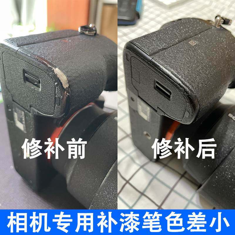 单反相机补漆笔数码相机镜头划痕磕碰磨损掉漆修补修复翻新金属漆使用感如何?