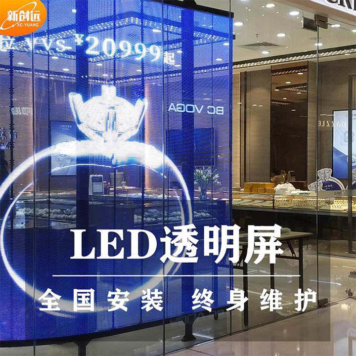 led透明屏冰屏贴膜屏格栅屏光电玻璃室内户外珠宝服装店玻璃橱窗