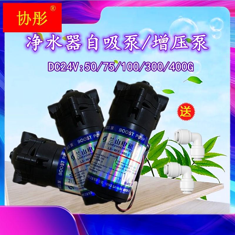 家用净水器兰山50G75G100G400G自吸增压水泵RO机隔膜静音电机24V