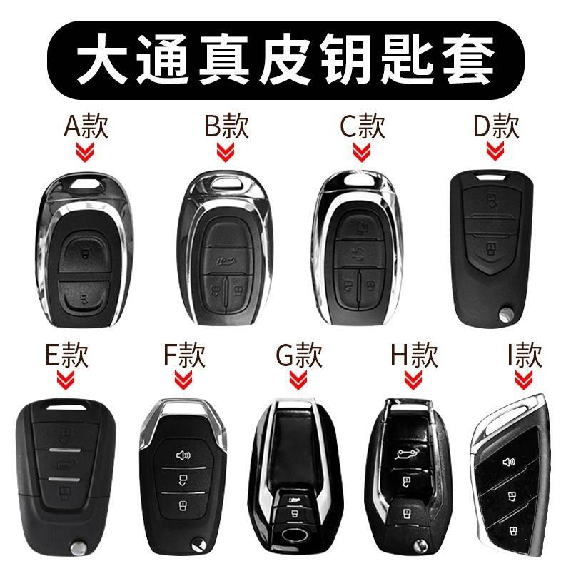 上汽大通d60/g50/g20/v80大通钥匙包v90/t70/t60汽车专用钥匙套扣