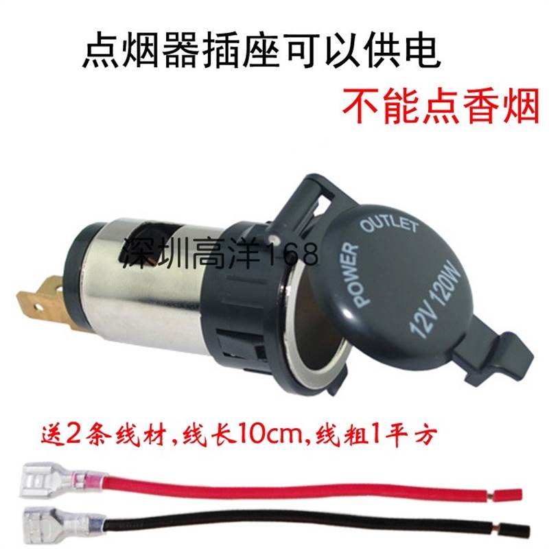 包邮12V120W车充电源汽车摩托车改装插座 点烟器母座 12V通用