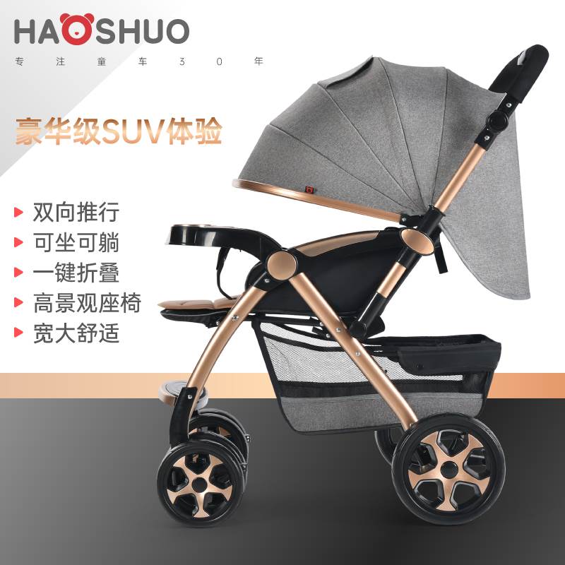 浩硕婴儿推车可坐可躺可折叠四轮避震bb宝宝新生儿双向推车lt9960