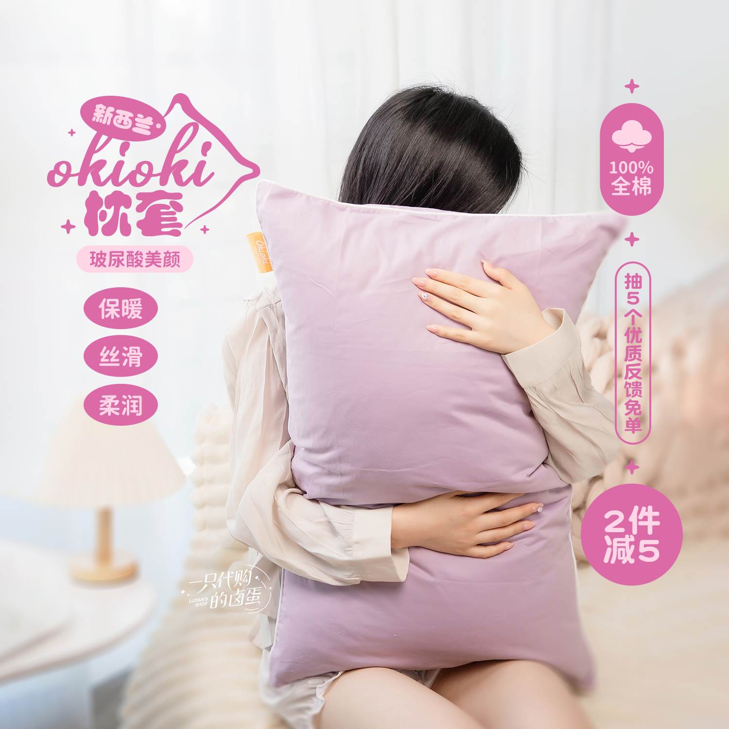 边睡边美容！新西兰okioki玻尿酸枕套全棉纯棉丝滑四季可用美颜