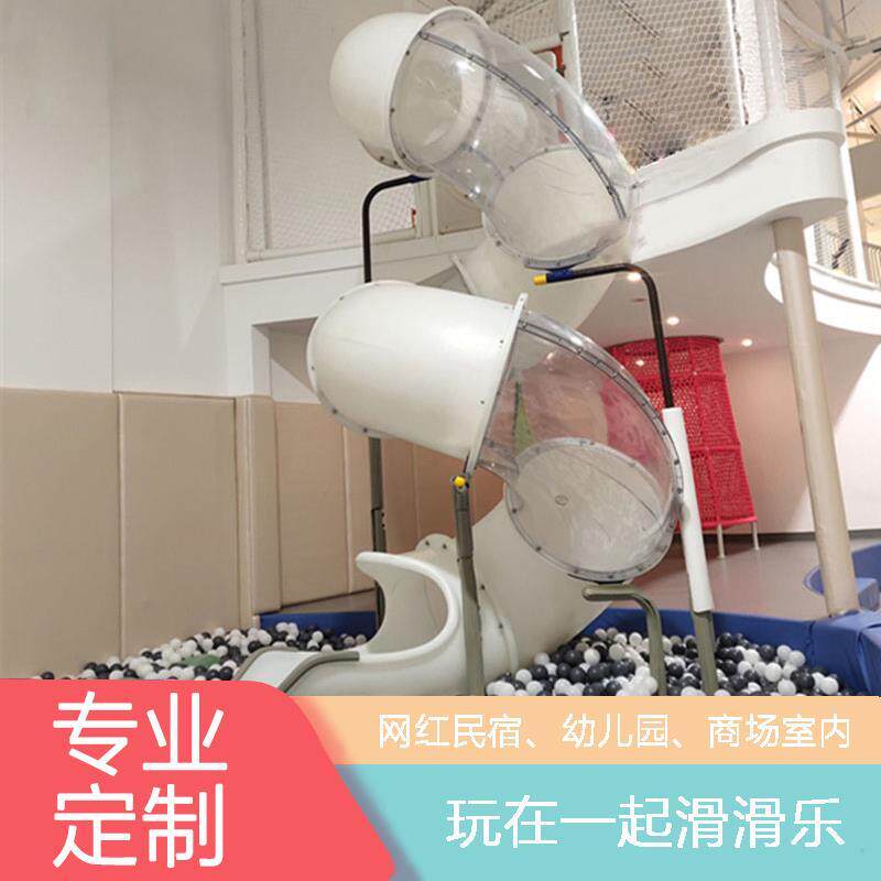 大型塑料滑梯室内儿童乐园幼儿园小区网红民宿户外旋转透明滑滑梯