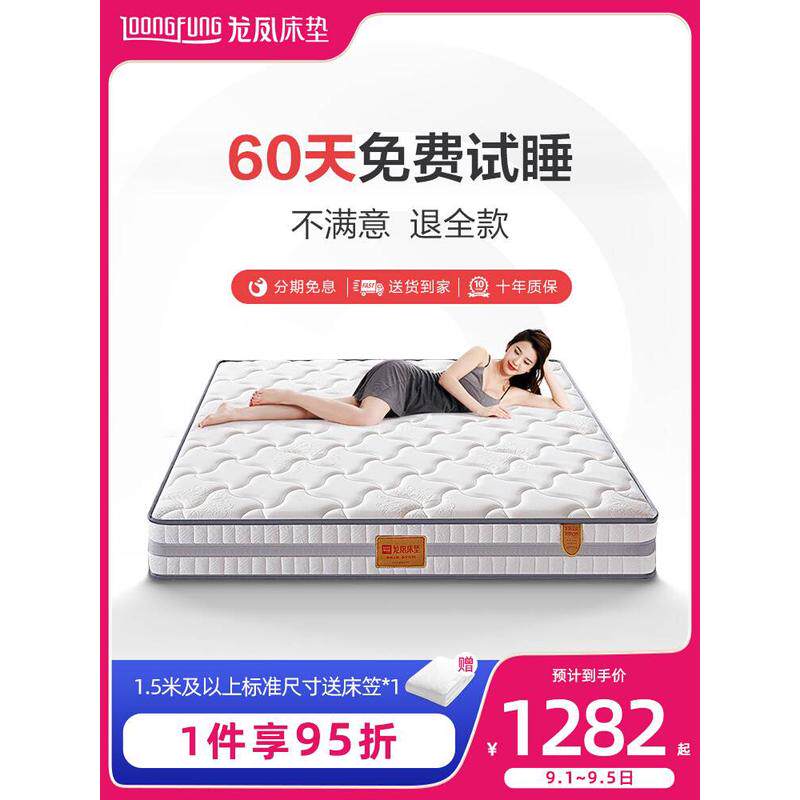 龙凤床垫家用天然乳胶独立弹簧卧室加厚1.8双人席梦思床垫硬垫怎么样,好用不?