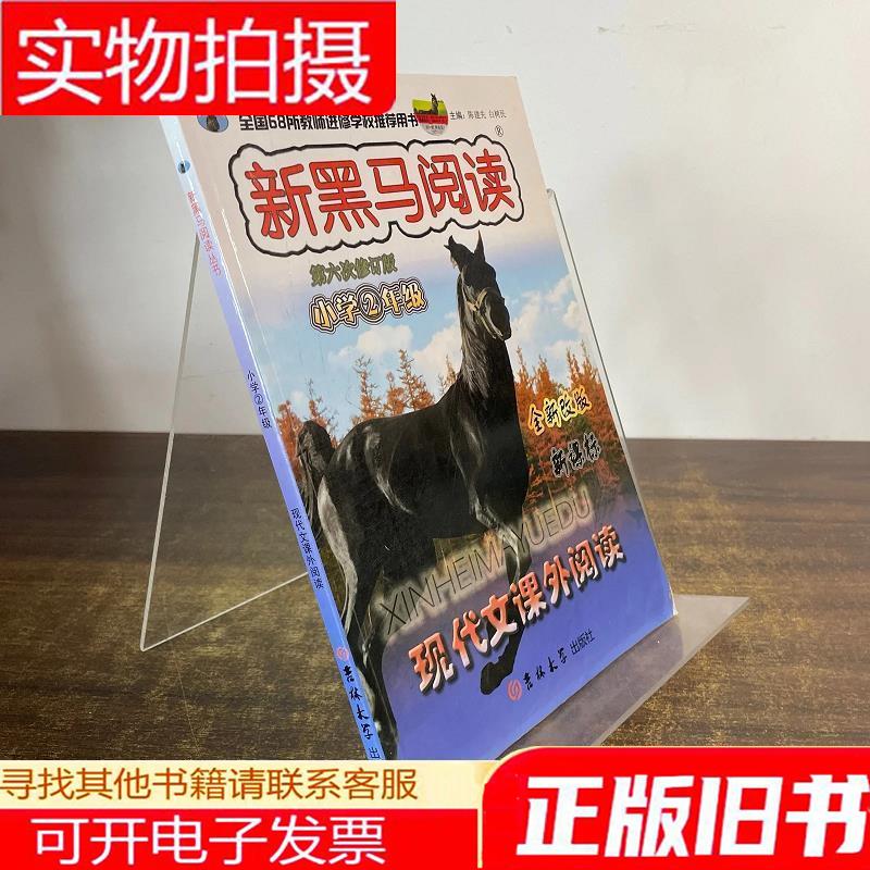 新黑马阅读丛书:现代文课外阅读