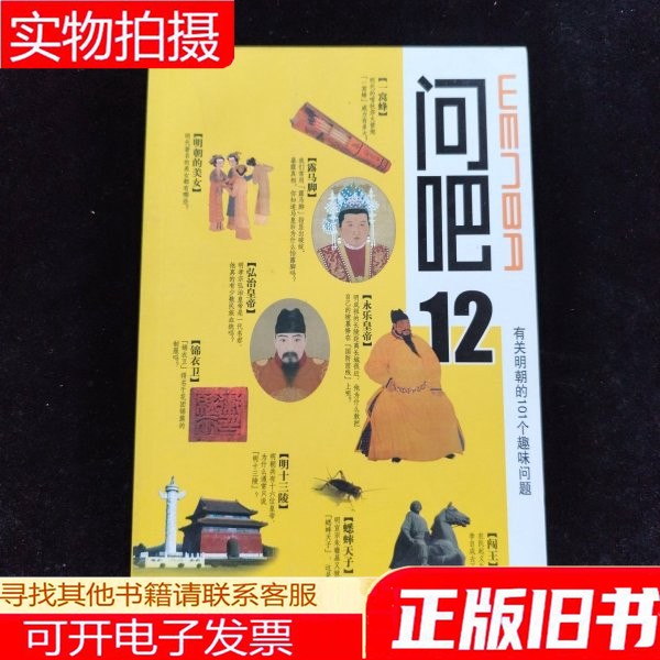 问吧12杨林坤;李晓轩;黄震;任菲菲中华书局9787101069396