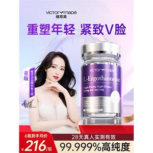 维萃美麦角硫因PQQ精华胶