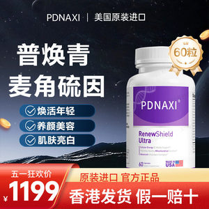 PDNAXI普焕青麦角硫因胶
