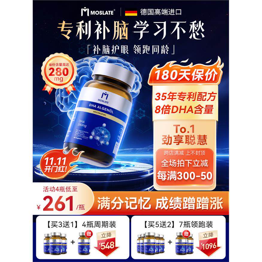 Moslate补脑脑黄金DHA增