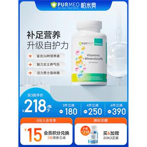 德国Purmeo帕米奥复合维