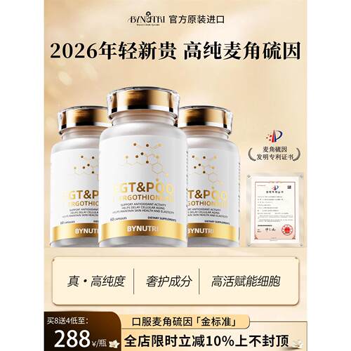 【立体控衰】Bynutri高含