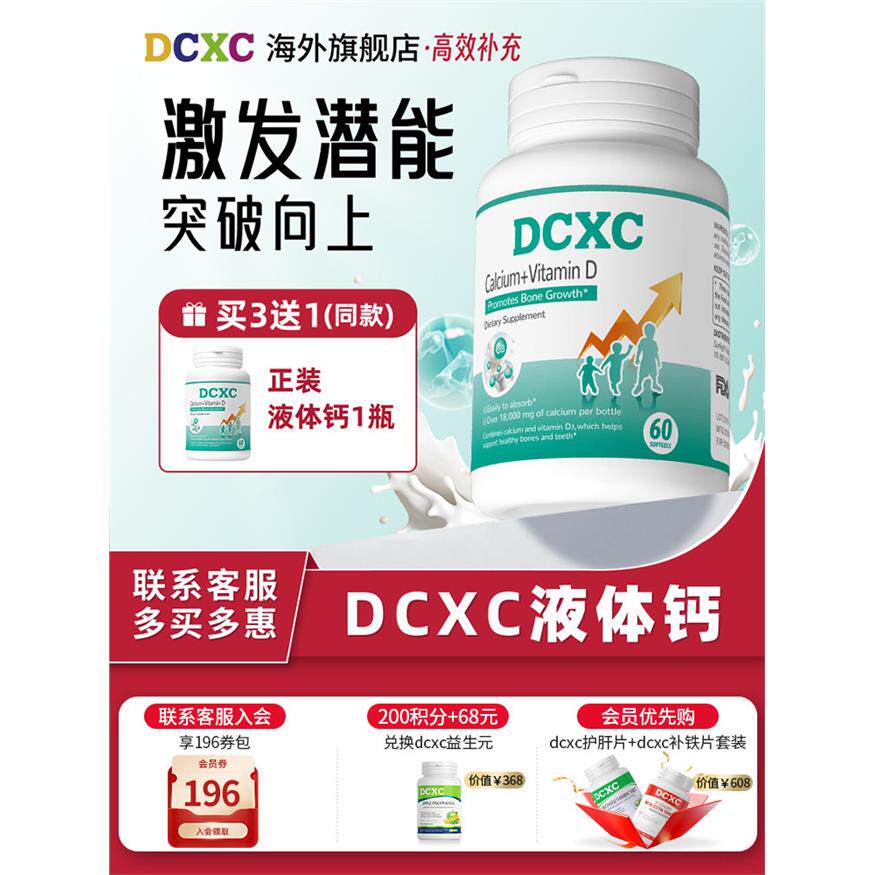 美国DCXC液体钙赖氨酸成