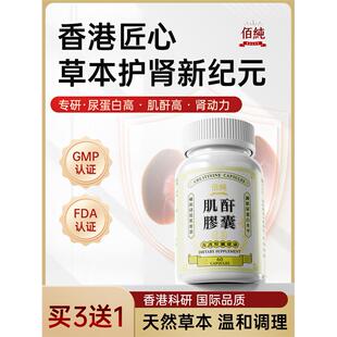 肌酐尿蛋白高iga降泡沫尿浑浊保护肾小球功能胶囊夜尿 香港佰纯