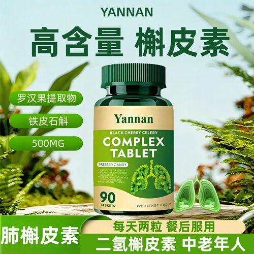 YA槲皮素胶囊铁皮石斛高