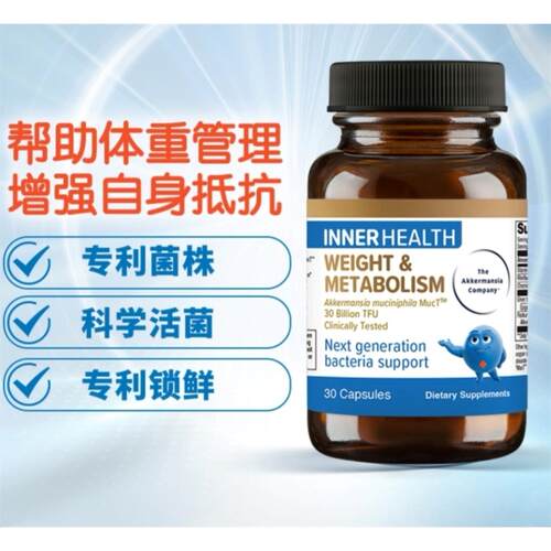 INNERHEALTKK代谢益生菌