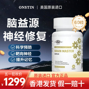 美国ONSTIN脑益源靶向神