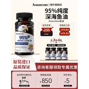 Amerrition麦瑞绅深海鱼油Omega3含量记忆力头发rTG官方正品