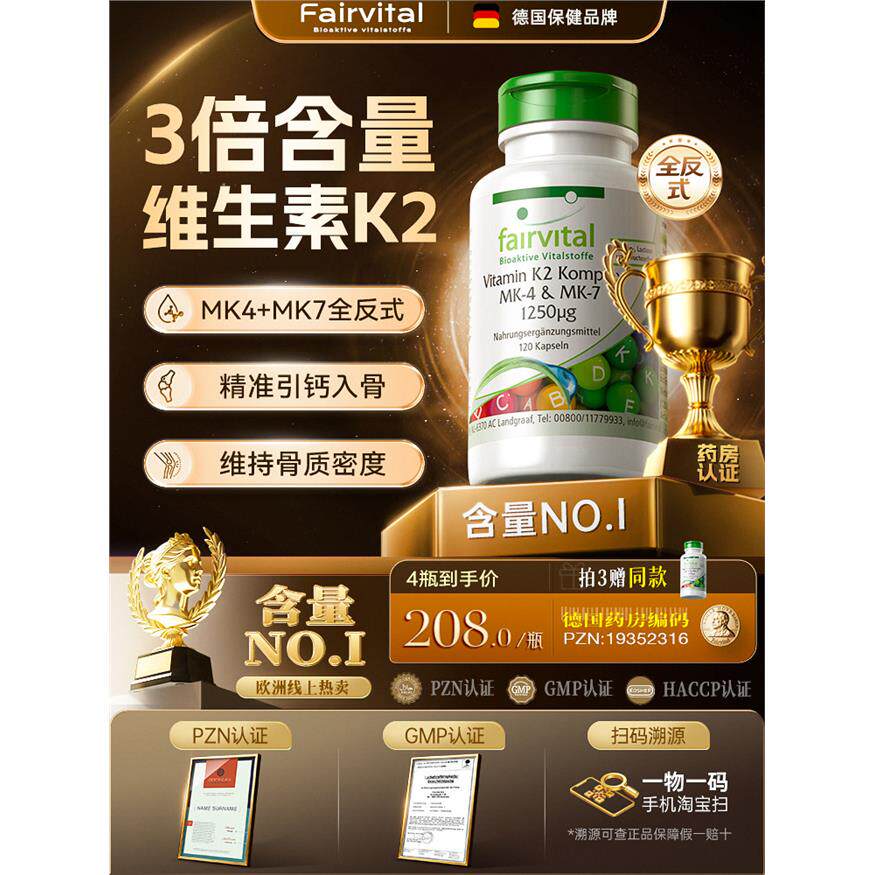德国Fairvital天然维生素