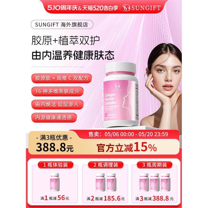 sungift焕肤胶囊养肤丸胶原蛋白白石榴汁胶囊