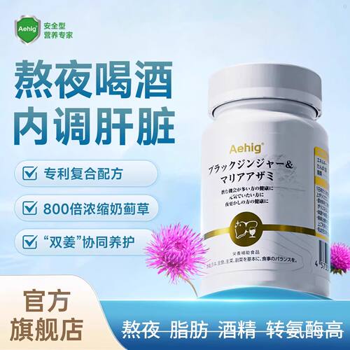 Aehig艾西格肝片90粒进口
