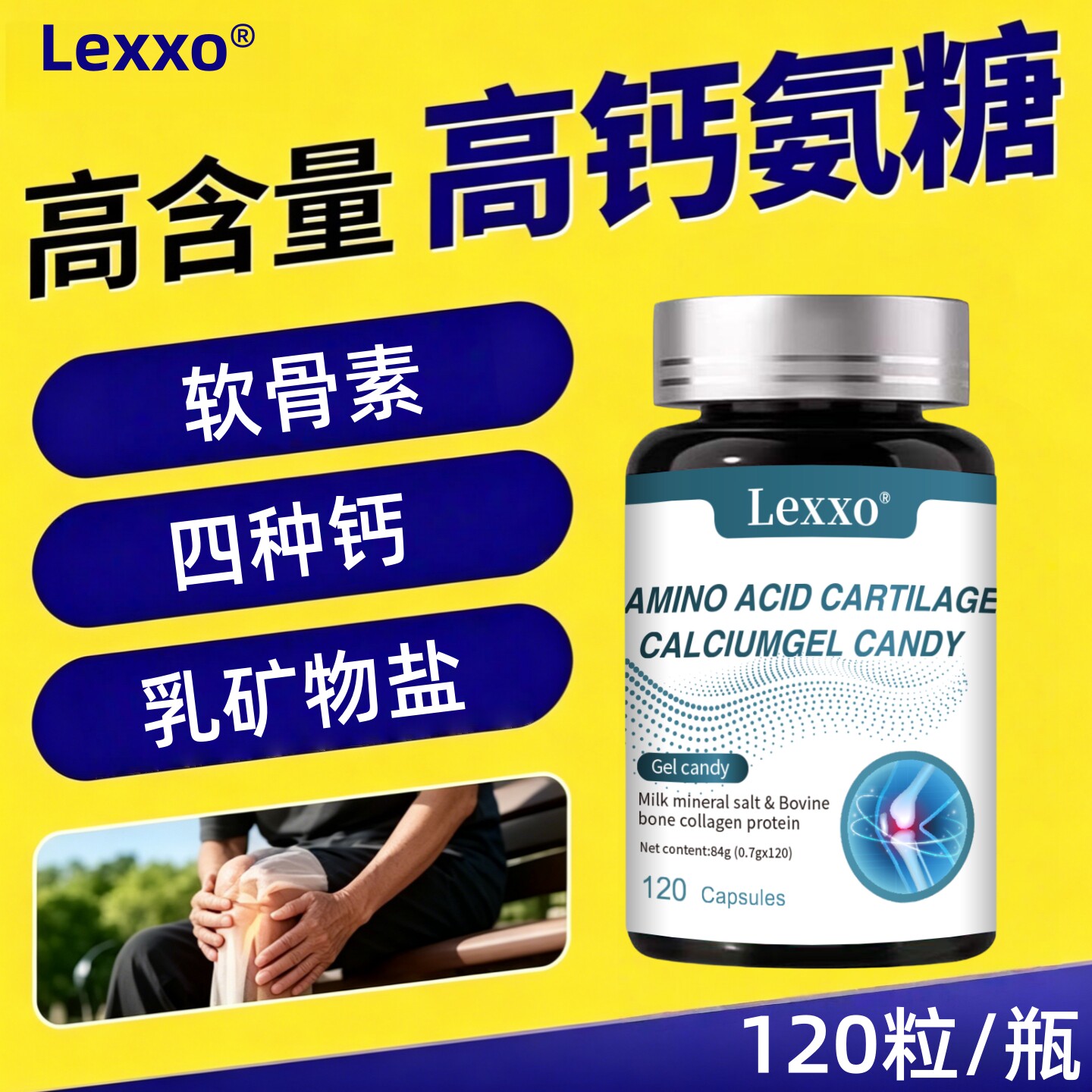 LEXXO氨基酸软骨钙氨糖素