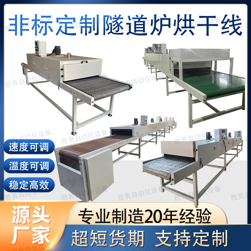 工厂隧道炉烘干线五金塑
