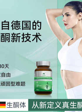 Moslate德国进口生酮片 快速keto顽固身材管理 男女通用60粒装