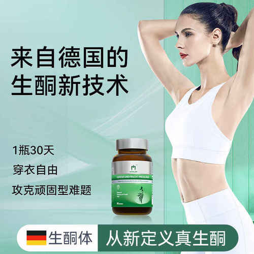 Moslate德国进口生酮片