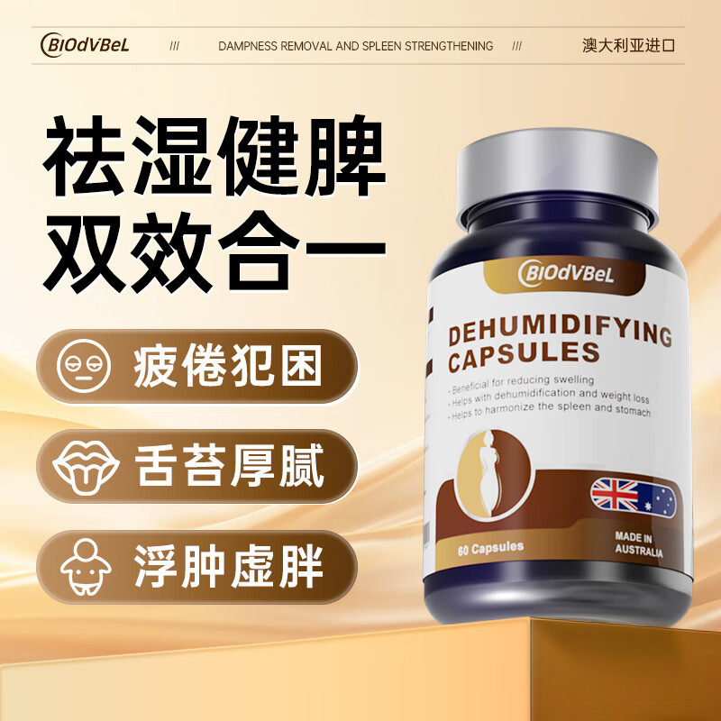 Biodvbel祛湿气排毒排体